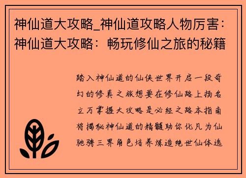 神仙道大攻略_神仙道攻略人物厉害：神仙道大攻略：畅玩修仙之旅的秘籍