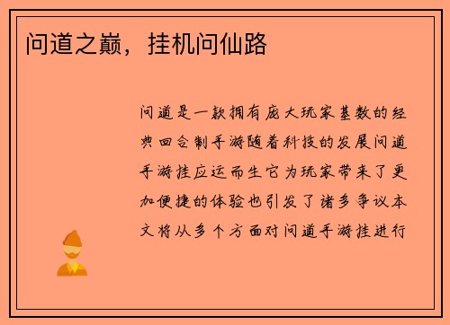 问道之巅，挂机问仙路